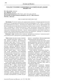 Роль поступления таможенных платежей в федеральный бюджет РФ