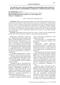 Анализ результатов и основных направлений деятельности Федеральной таможенной службы РФ за период 2018-2019 годы