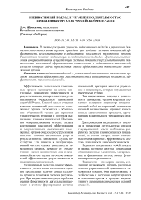 Индикативный подход к управлению деятельностью таможенных органов Российской Федерации
