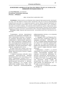 Изменения законодательства России и стран ЕАЭС в области пищевой промышленности