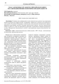 Роль таможенных органов Российской Федерации в регулировании внешнеэкономической деятельности