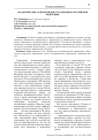 Аналитические аспекты видов страхования в Российской Федерации