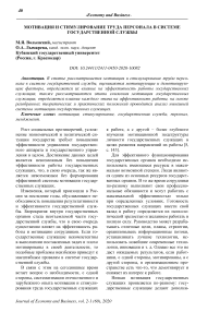 Мотивация и стимулирование труда персонала в системе государственной службы