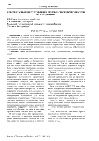 Совершенствование управления производственными запасами на предприятии