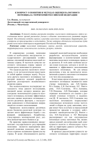 К вопросу о понятии и методах оценки налогового потенциала территорий Российской Федерации