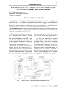 Венчурная экосистема Европейского союза: современное состояние и основные тенденции развития