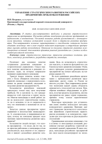 Управление стратегическим развитием российских предприятий: проблемы и решения