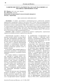 Развитие института партнерства государства и бизнеса в России на современном этапе