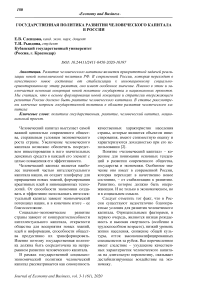 Государственная политика развития человеческого капитала в России