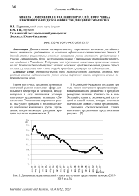 Анализ современного состояния российского рынка ипотечного кредитования и тенденции его развития