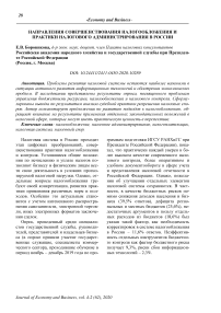 Направления совершенствования налогообложения и практики налогового администрирования в России