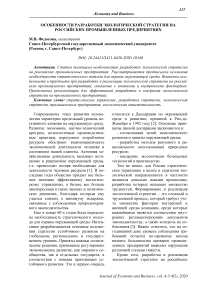 Особенности разработки экологической стратегии на российских промышленных предприятиях