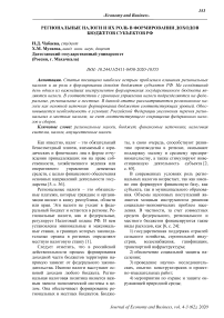 Региональные налоги и их роль в формировании доходов бюджетов субъектов РФ