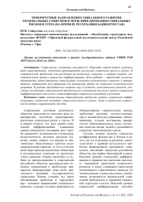 Приоритетные направления социального развития региональных социумов и меры нивелирования социальных рисков и угроз (на примере Республики Башкортостан)