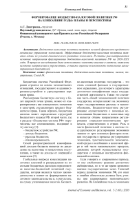 Формирование бюджетно-налоговой политики РФ на ближайшие годы: планы и перспективы