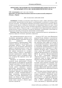 Проектное управление ростом производительности труда в несырьевых отраслях экономики Пермского края