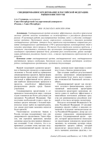 Синдицированное кредитование в Российской Федерации: рынки и институты