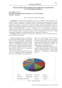 Перспективы деятельности российских экспортеров на зарубежных рынках