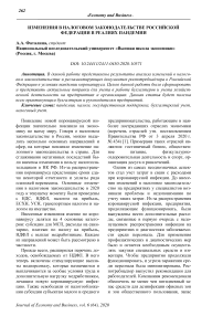 Изменения в налоговом законодательстве Российской Федерации в реалиях пандемии