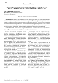 Анализ актуальных проблем реализации стратегических направлений развития таможенных органов России