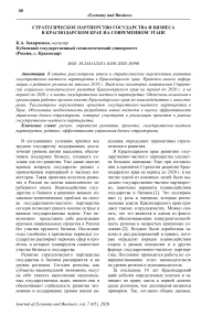 Стратегическое партнерство государства и бизнеса в Краснодарском крае на современном этапе