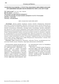 Комплексная оценка структуры, объемов и динамики доходов дотационных бюджетов регионов России за 2013-2019 годы