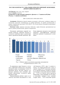 Россия в контексте глобальных проблем мировой экономики. Демография и бедность