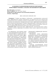 Особенности применения комплексной оценки эффективности бизнеса в целях управления организацией