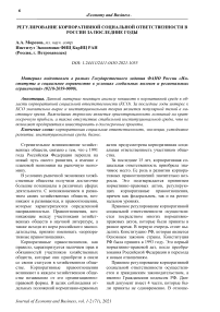 Регулирование корпоративной социальной ответственности в России за последние годы