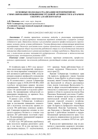 Основные подходы к реализации мероприятий по стимулированию повышения трудовой активности в аграрном секторе Алтайского края