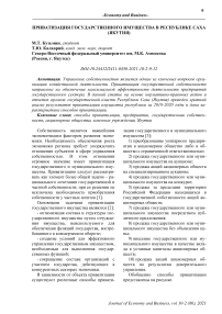 Приватизация государственного имущества в Республике Саха (Якутия)