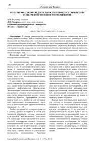 Роль инновационной деятельности в процессе повышения конкурентоспособности предприятия