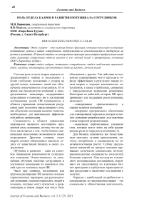 Роль отдела кадров в развитии потенциала сотрудников