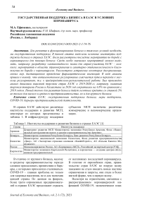 Оценка влияния факторов внешней среды на состояние и перспективы развития малого бизнеса в России