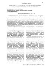 Дебиторская задолженность как ключевой инструмент управления оборотными активами компании