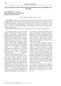 Инструменты стимулирования экономического развития юга России