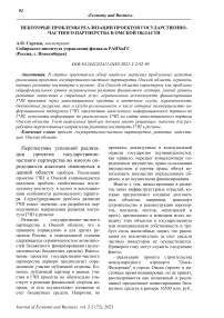Некоторые проблемы реализации проектов государственно-частного партнерства в Омской области