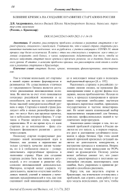 Влияние кризиса на создание и развитие стартапов в России