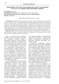 Применение системы управления рисками в таможенных органах: состояние и перспективы развития