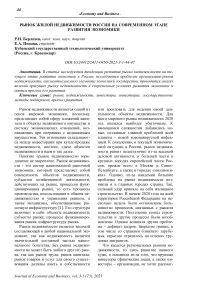 Рынок жилой недвижимости России на современном этапе развития экономики