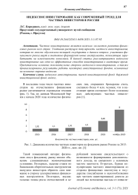 Индексное инвестирование как современный тренд для частных инвесторов в России