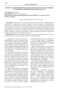 Оценка удовлетворенности деятельностью государственных служащих на примере Рязанской области
