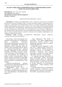 Анализ социально-экономического развития Кызылского кожууна Республики Тыва