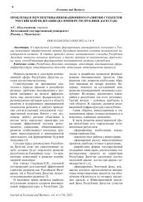 Проблемы и перспективы инновационного развития субъектов Российской Федерации (на примере Республики Дагестан)