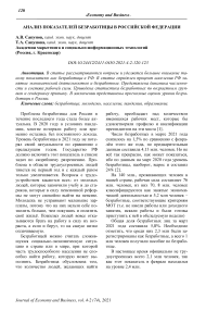 Анализ показателей безработицы в Российской Федерации