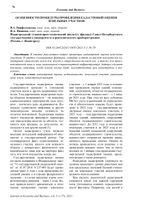 Особенности процедуры проведения кадастровой оценки земельных участков