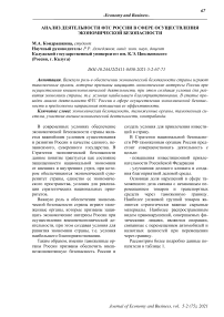 Анализ деятельности ФТС России в сфере осуществления экономической безопасности