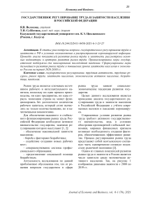 Государственное регулирование труда и занятости населения в Российской Федерации