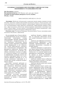 Основные тенденции и перспективы развития системы пенсионного страхования в России