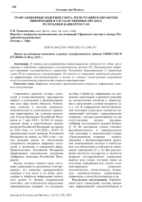 Трансакционные издержки сбора, регистрации и обработки информации в государственных органах Республики Башкортостан